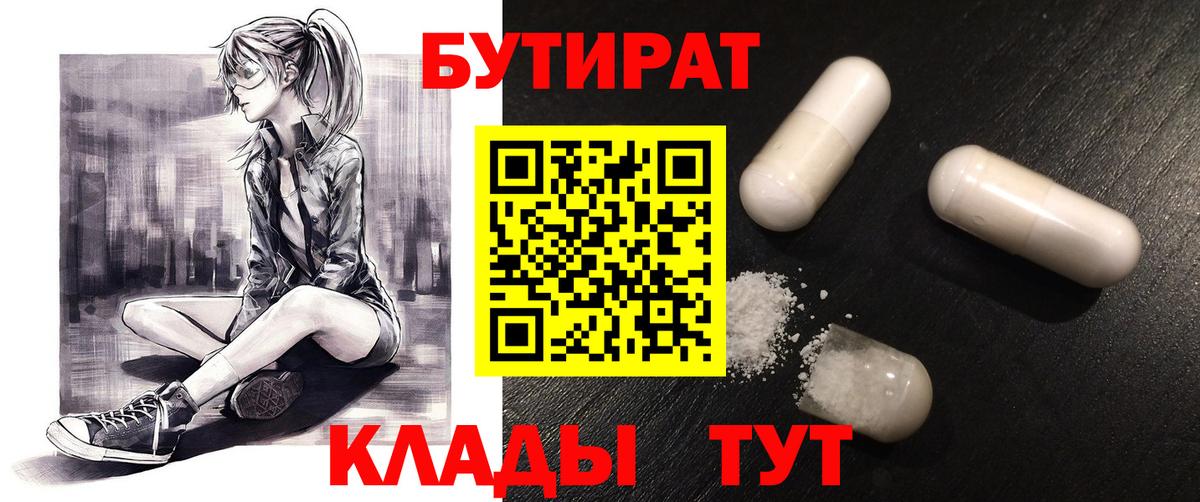 БУТИРАТ GHB Каменск-Шахтинский