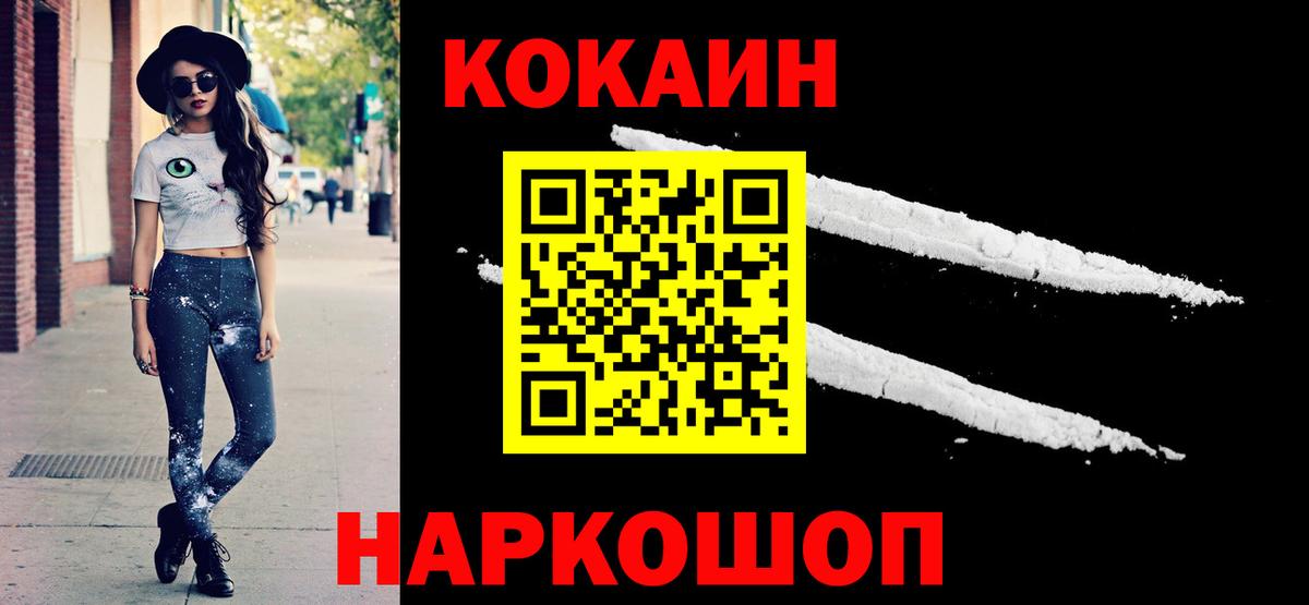 Каменск-Шахтинский  COCAIN  продажа наркотиков  Кокаин VHQ  Вход с VPN 