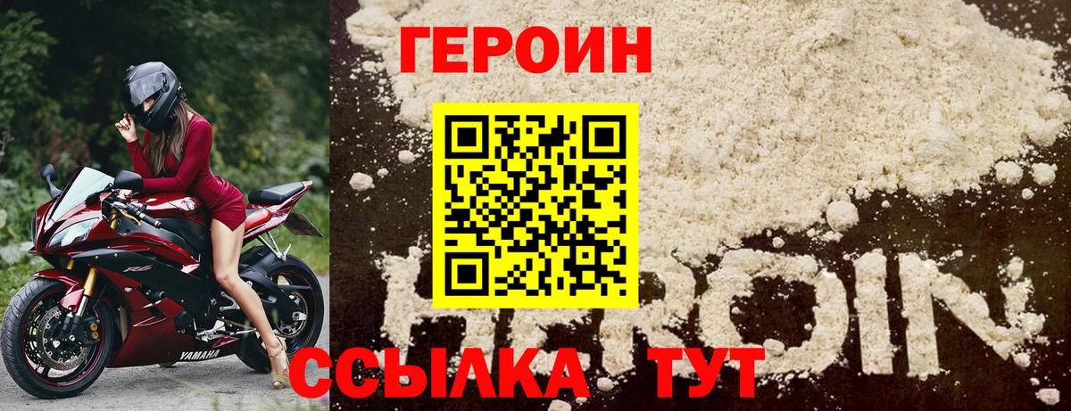 Героин хмурый Каменск-Шахтинский
