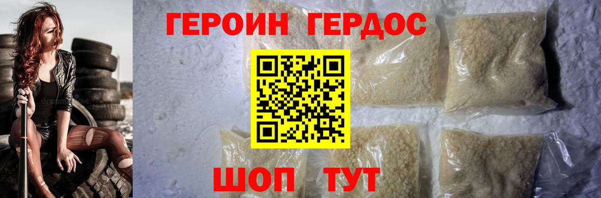 Героин хмурый  Вход с VPN  Героин  Каменск-Шахтинский 
