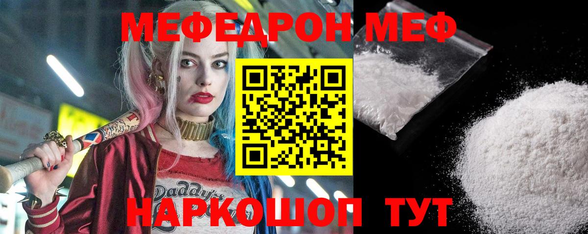 МЕФ mephedrone  Вход с VPN  МЕФ  Каменск-Шахтинский  mega вход  МЕФ mephedrone  МЯУ-МЯУ 