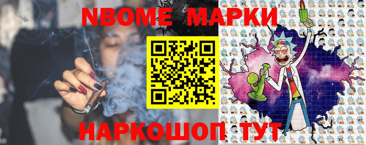 Марки N-bome 1,5мг Каменск-Шахтинский